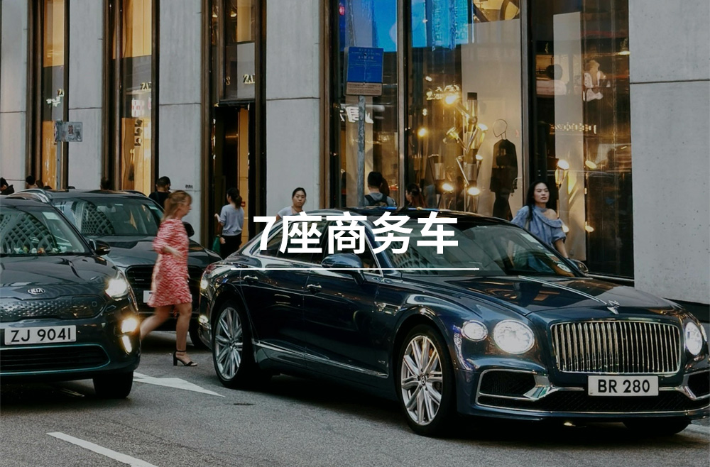 深港两地车服务