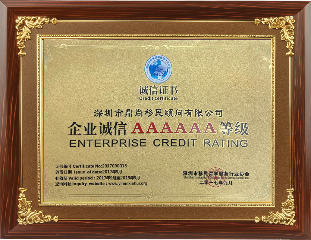 企业诚信证书