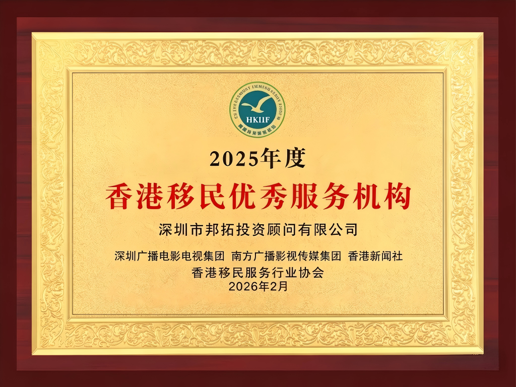 2025年度香港移民优秀服务机构