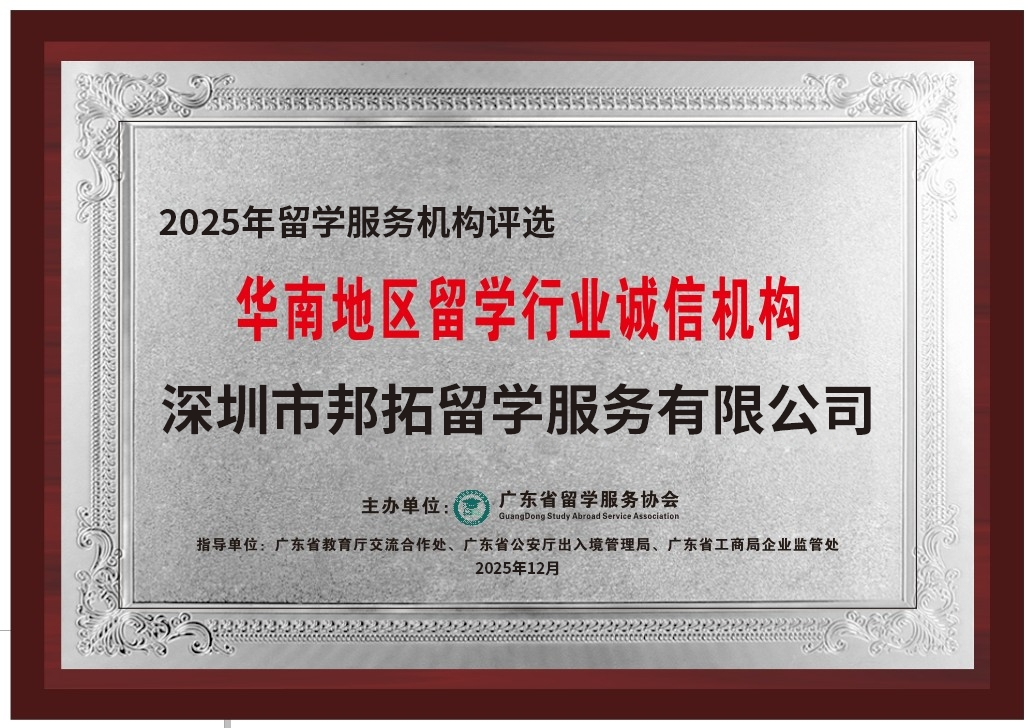 华南地区留学行业诚信机构