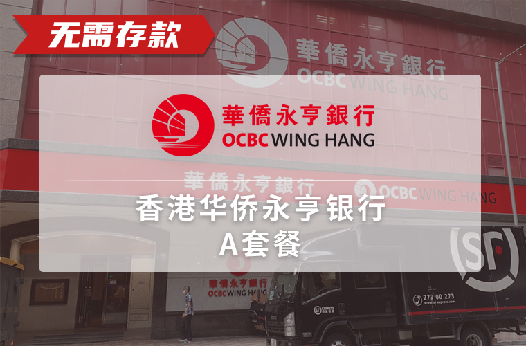 香港华侨银行（远程）