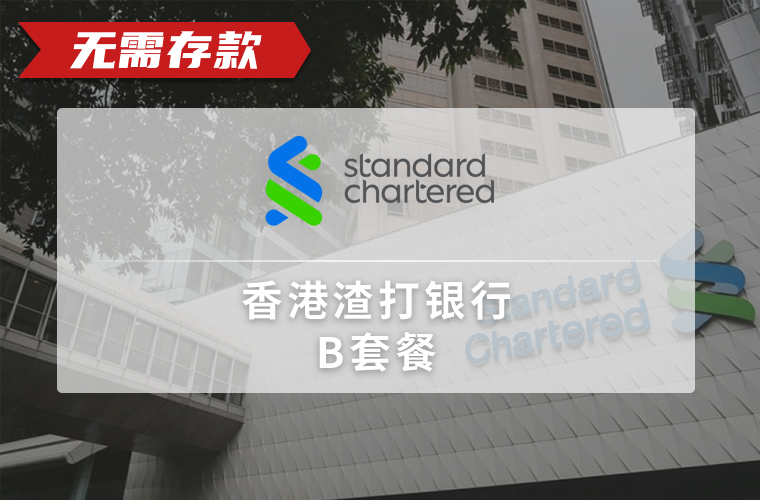 香港渣打银行（过港）