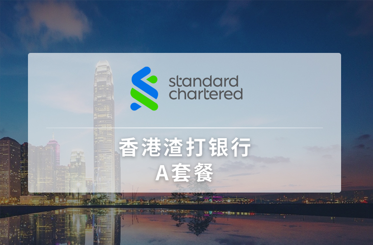 香港渣打银行（远程）
