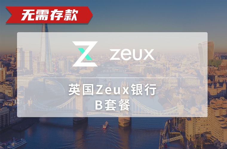 英国Zeux银行（个人）-他国护照