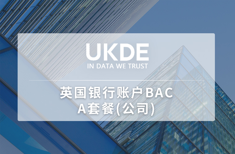 英国BAC银行（公司）