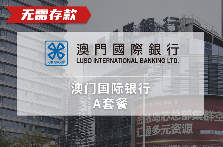澳门国际(过境)