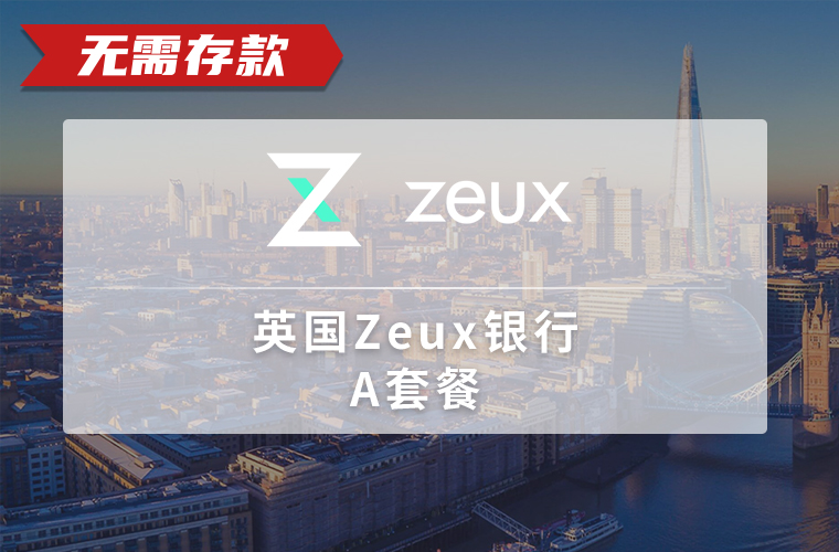 英国Zeux银行（个人）-中国护照