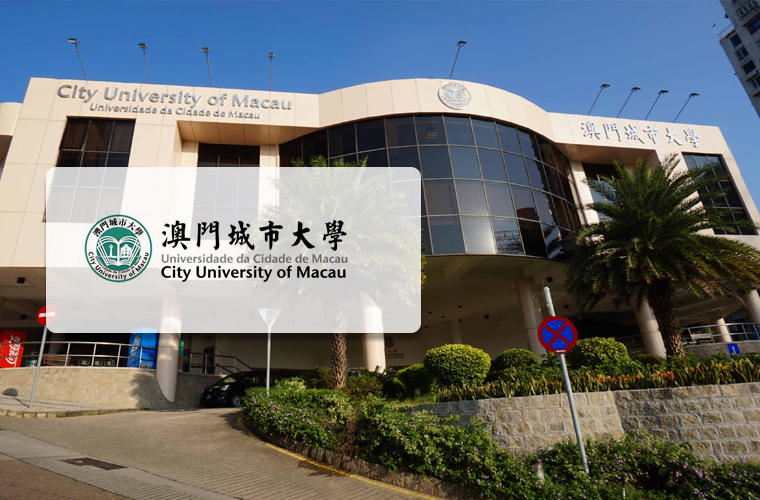 澳门城市大学（高考生）