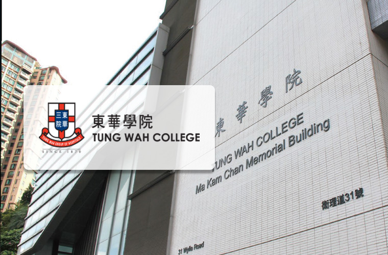 香港东华学院(本科)