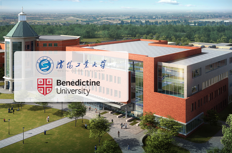 沈阳工业大学-美国班尼迪克大学