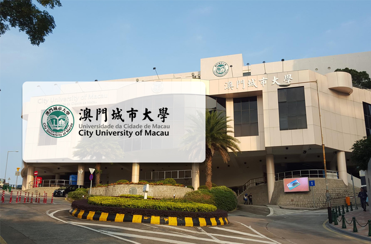 澳门城市大学 City University of Macau