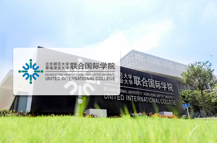 北师香港浸会大学UIC