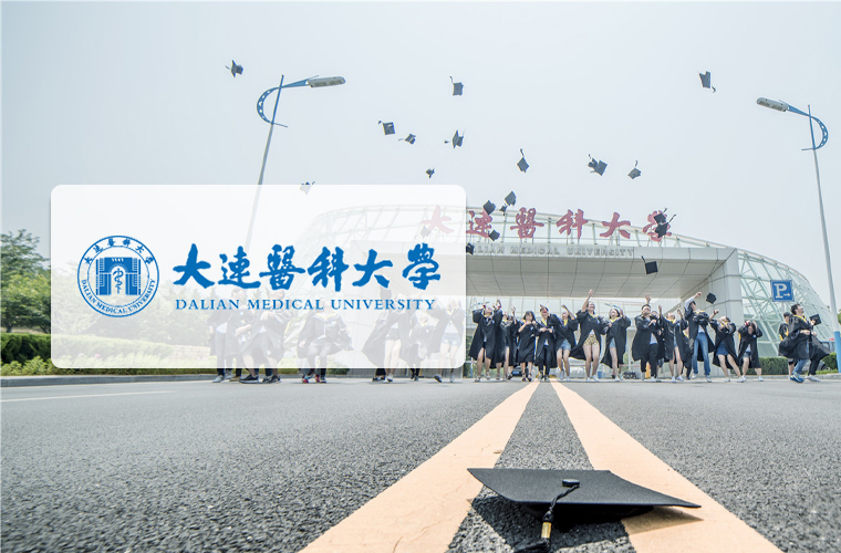大连医科大学-美国班尼迪克大学