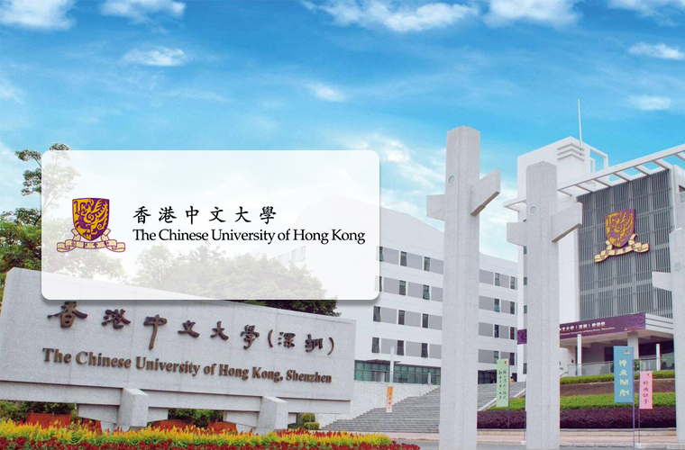 香港中文大学(深圳)