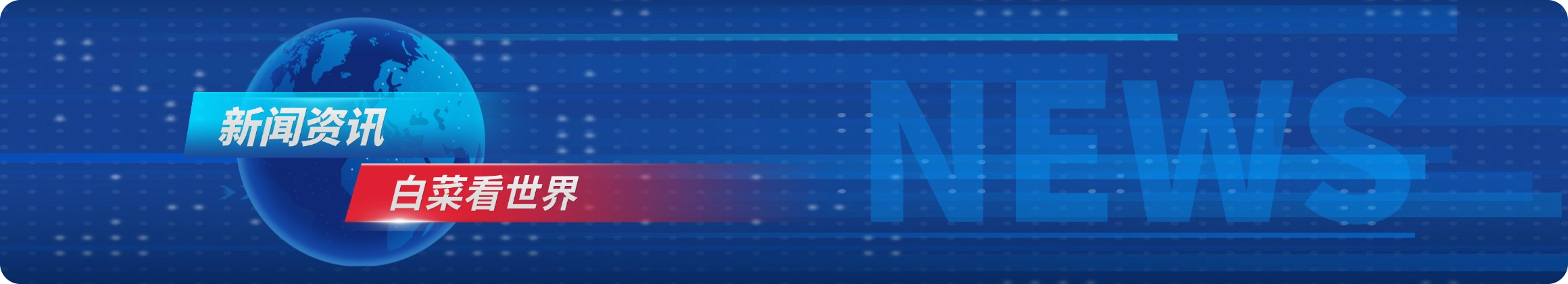 新闻资讯标题