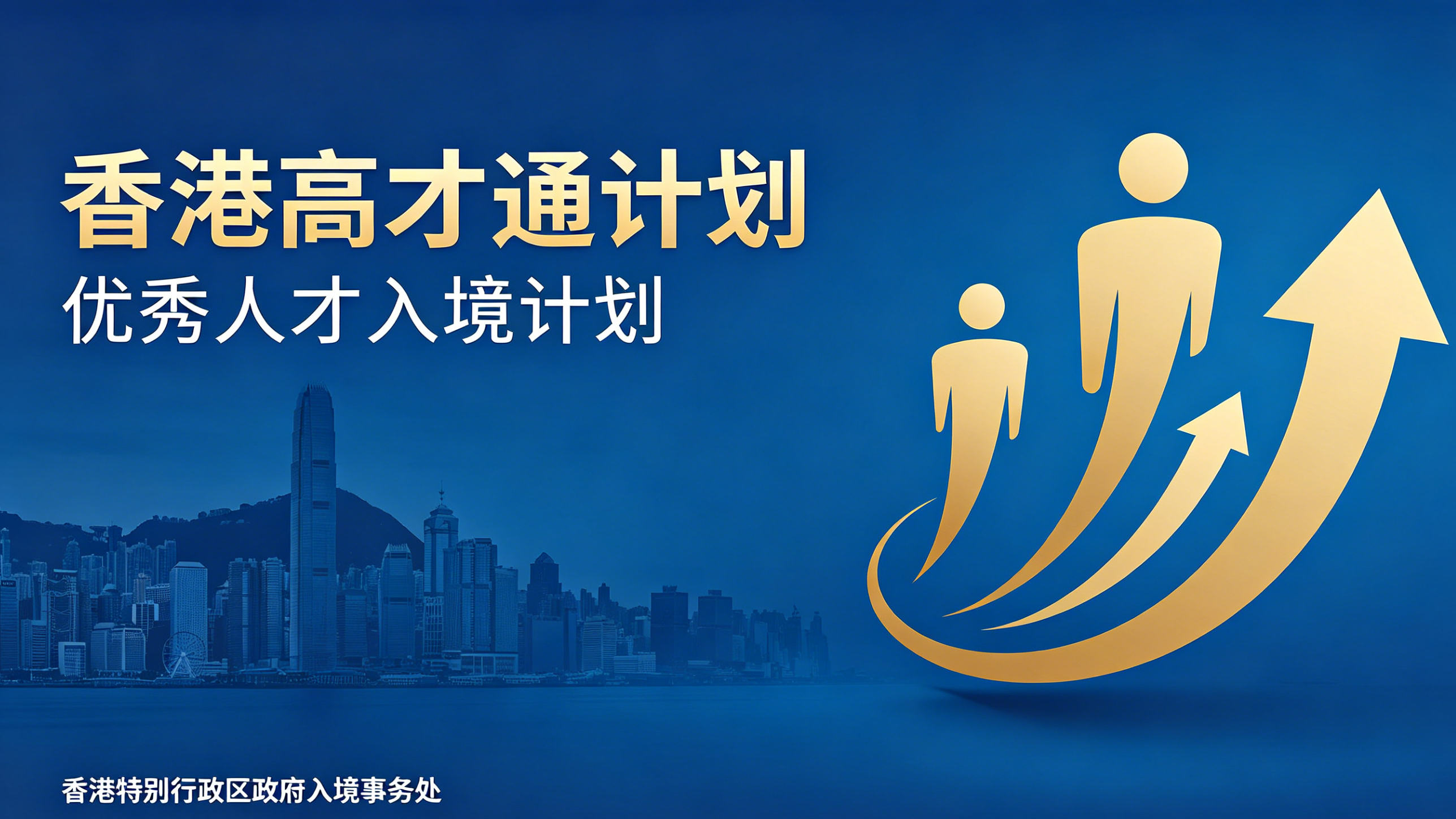 2026 年香港高才中介靠谱度分析：从资质到结果的三维评估指南