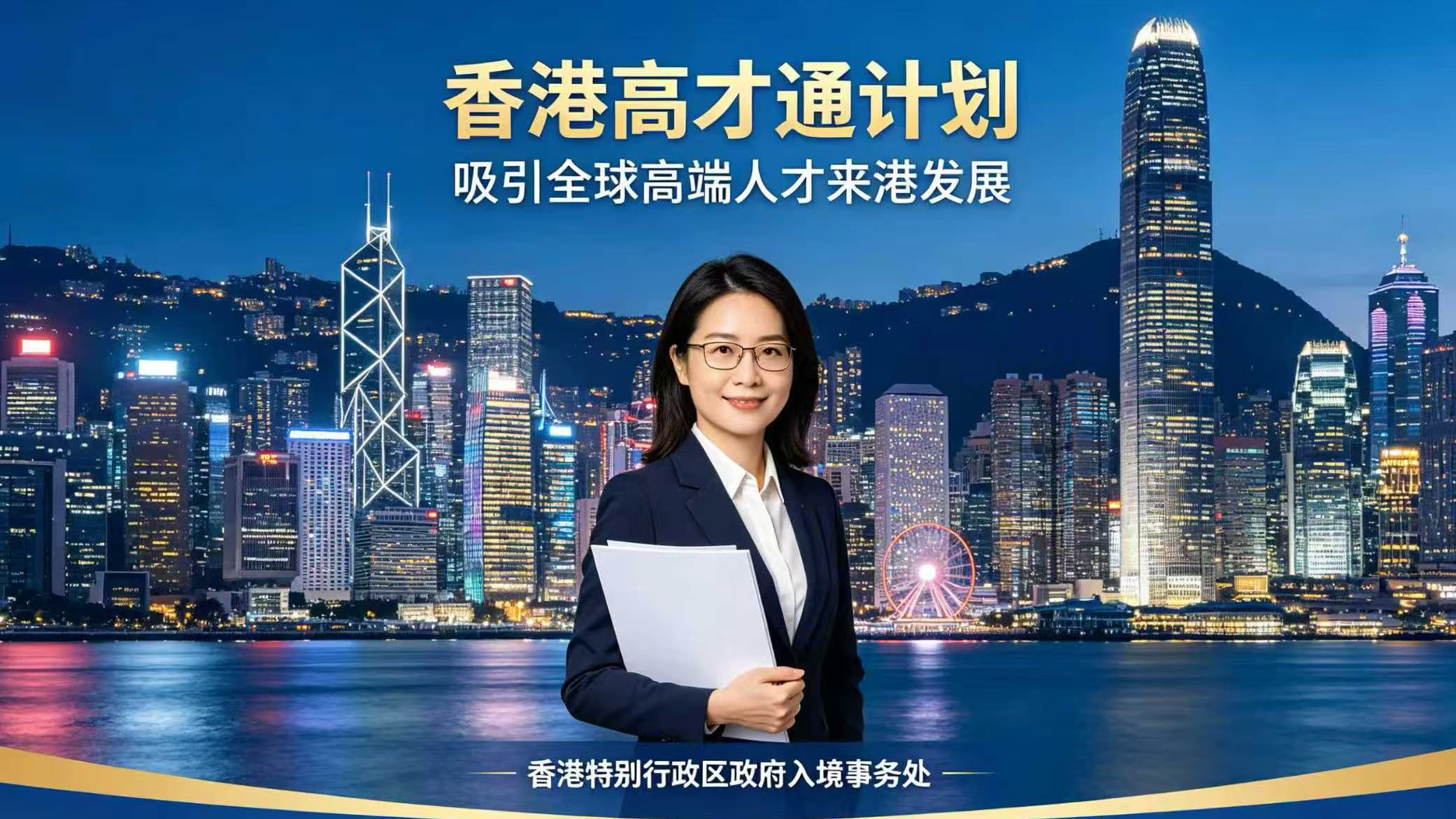2026 香港高才通政策全解析｜申请条件、避坑要点与优质规划机构甄选