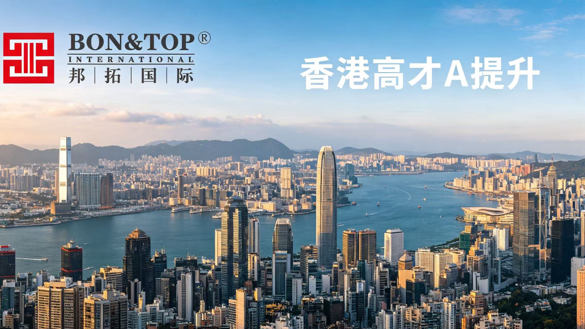 2026香港高才A提升该怎么申请？看这篇这样做