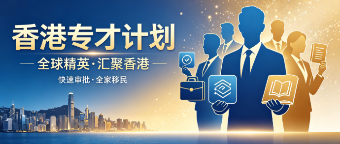 2026 香港专才申请避坑指南｜自雇 / 受雇办理要点