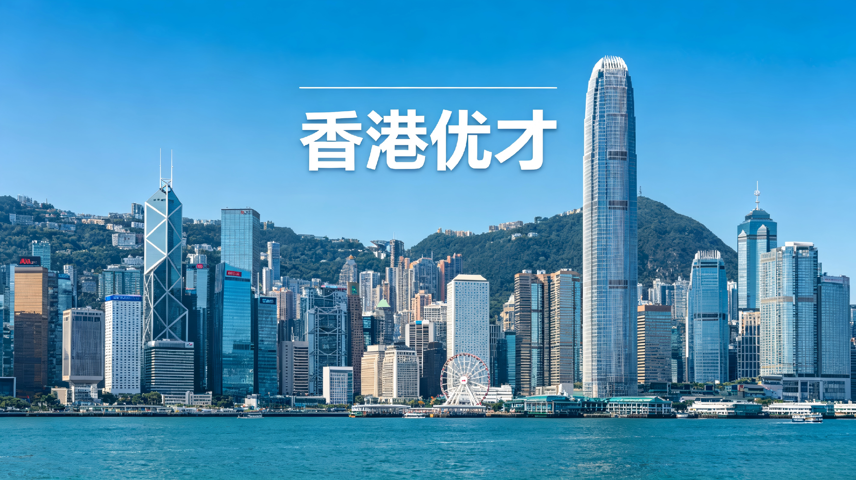 2026香港优才申请适配人群及办理解析，专业助力精准上岸