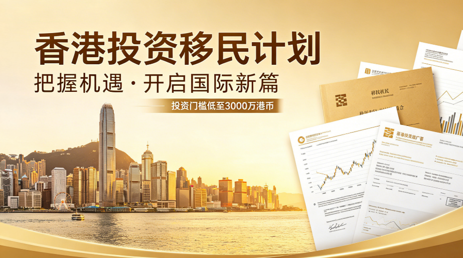 避坑实操指南｜香港新资本投资入境计划，高净值家庭甄选全攻略
