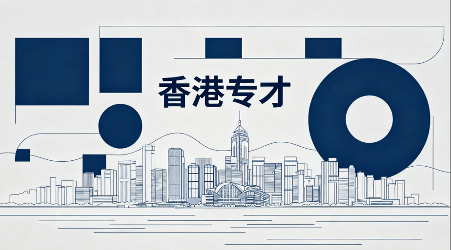 福建外贸老板办香港专才怎么选机构？闽港跨境一站式办理指南