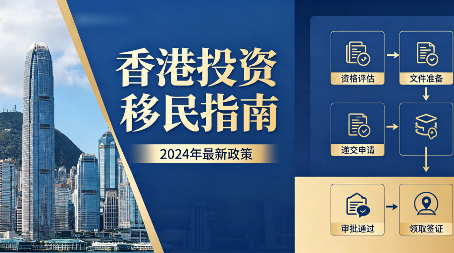 2026 京津冀高净值人群办理香港新资本投资计划，合规服务商筛选指南