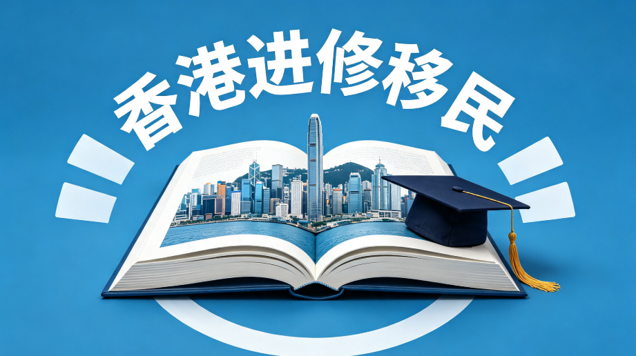 2026 陕甘宁人群香港进修留港全解分析
