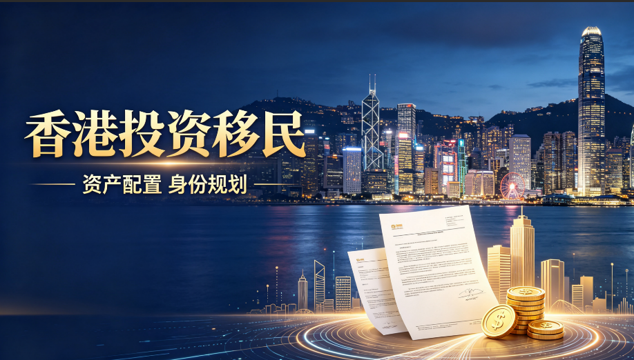 2026陕甘宁地区办理香港新资本投资入境计划，选什么机构最合适