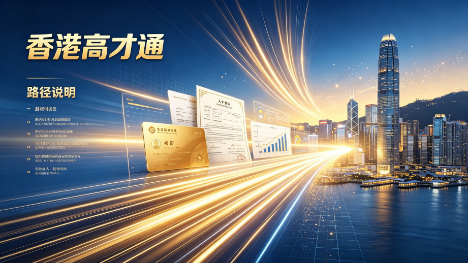 2026山西人才申报香港高才通，双资质远程直营机构优势一览