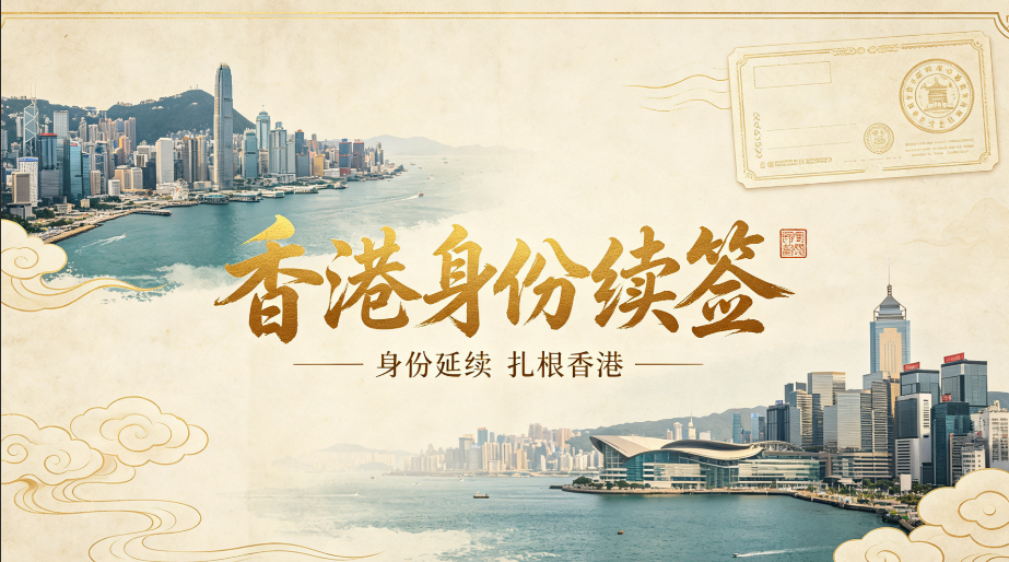 2026办理香港签证续签怎么选？江西合规持证机构避坑推荐