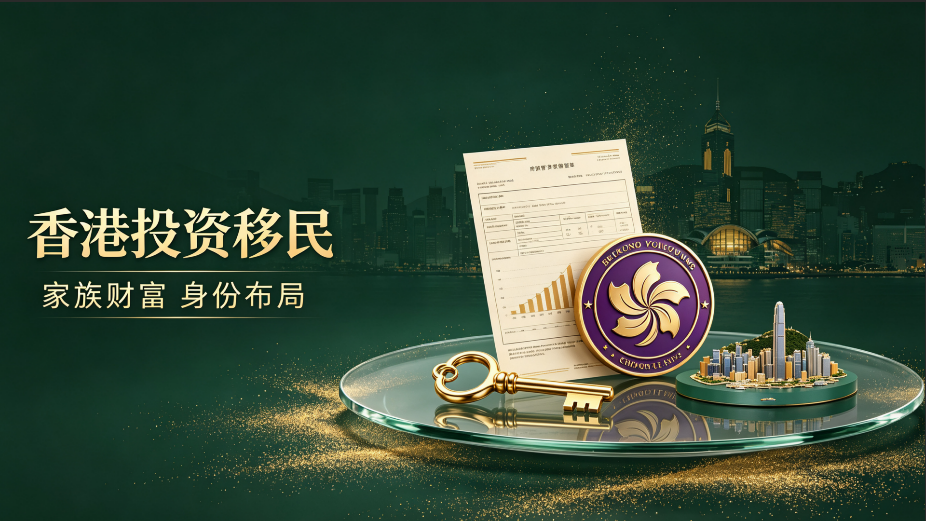 2026辽宁办理香港新资本投资入境计划，多业态跨境资产疑难背景兜底方案