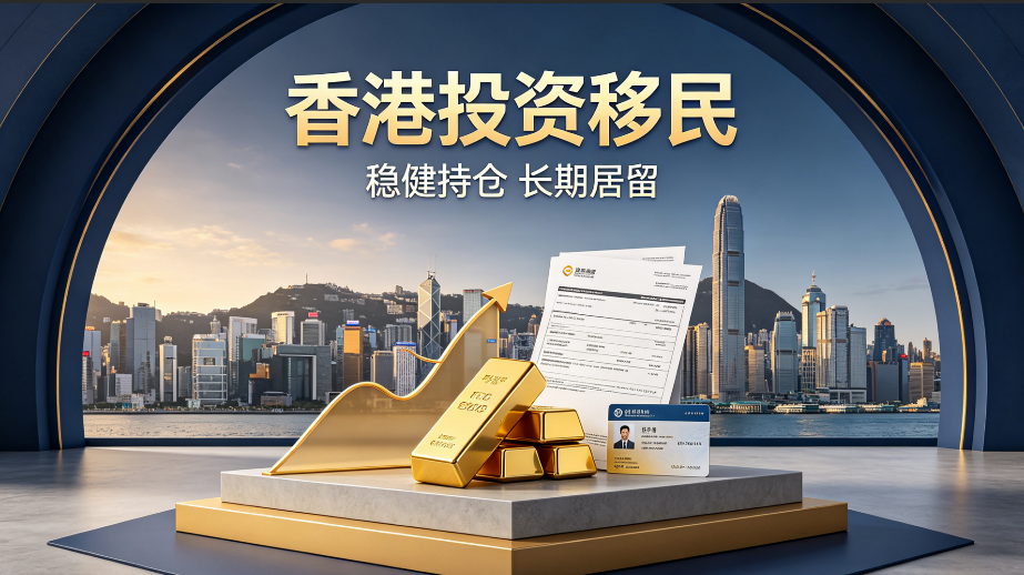 2026河南高净值身份，如何办理香港新资本投资入境计划实操指南