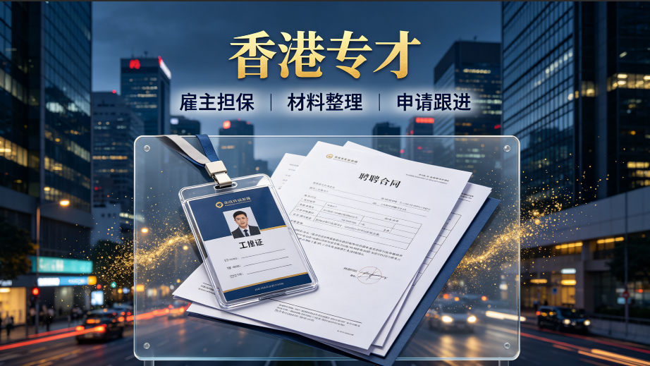2026江苏人想办香港专才，选择企业合规机构申办方案