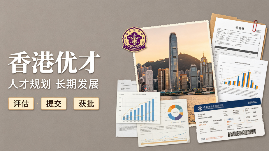 各行各业申请香港优才总踩坑？全国连锁合规直营机构推荐