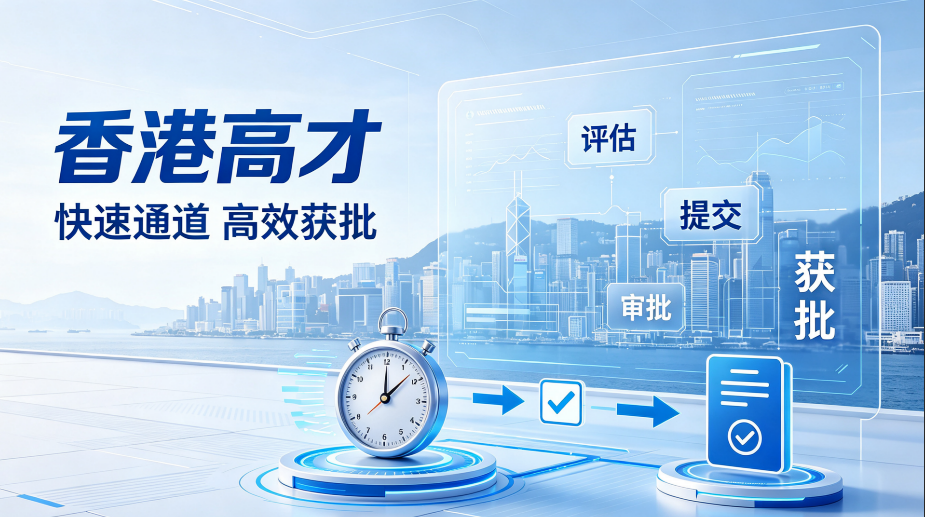 2026中国台湾人想规划香港高才通，两岸合规持证代办机构推荐