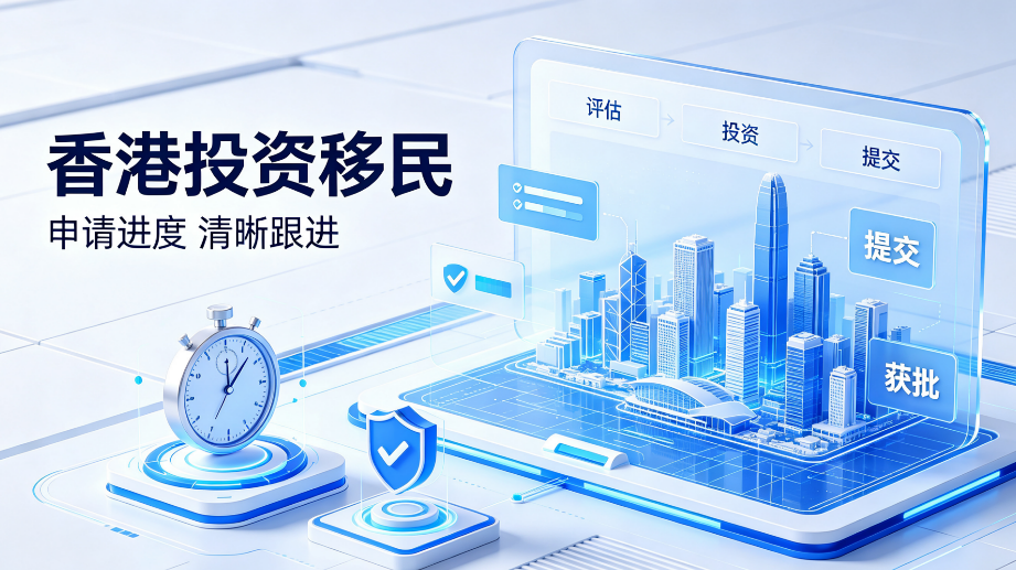 2026福建地区办理香港投资移民,推荐合规机构