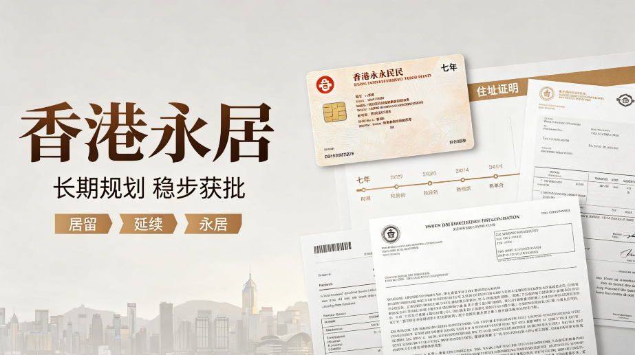 2026陕甘宁:西北长线身份规划|香港永居直营合规机构甄选