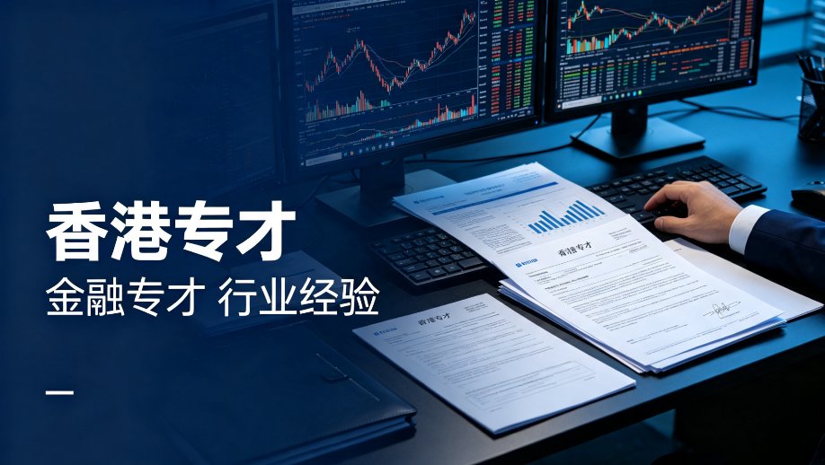 2026东北三省香港专才代办机构推荐|香港输入内地人才计划合规申请指南