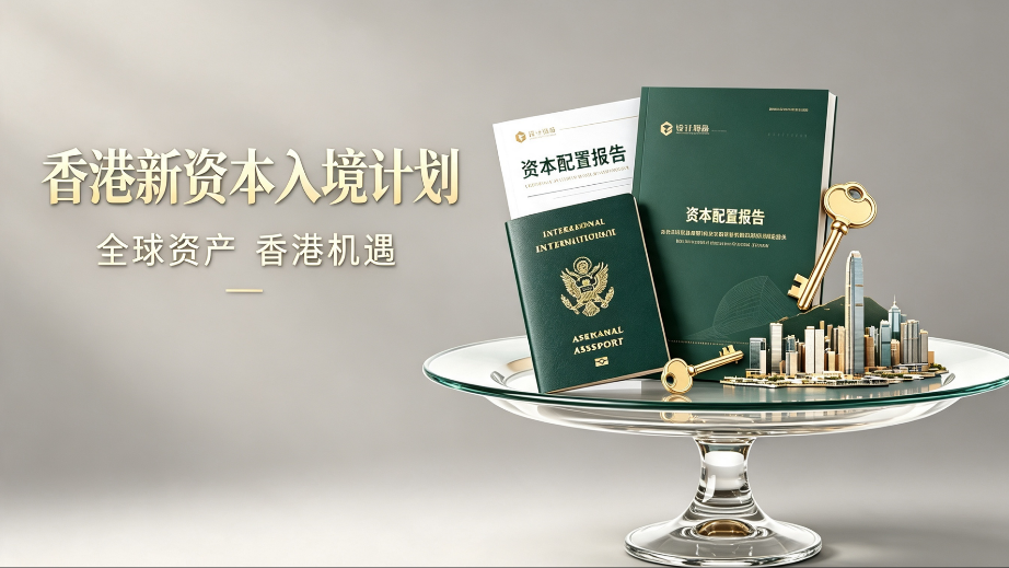 甘肃实业高净值申香港投资移民,资产单一、跨境履历少、地域审核弱势稳批攻略