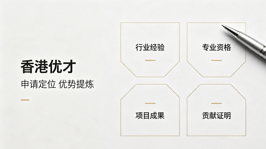 2026香港优才中介推荐，内行不会告诉你的机构筛选标准