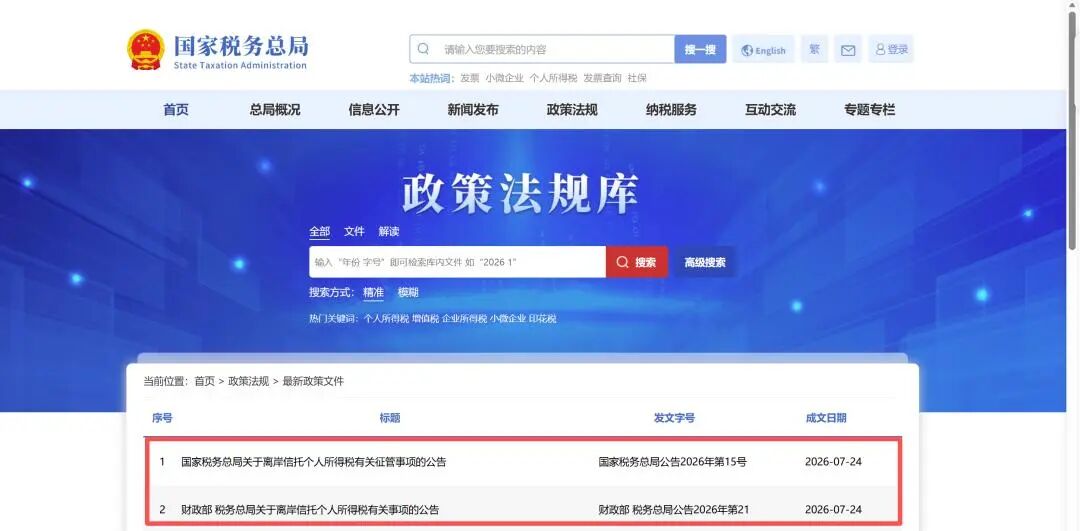 离岸信托全面征税!高净值家庭的"避税天花板"被击穿,10月22日前必须行动