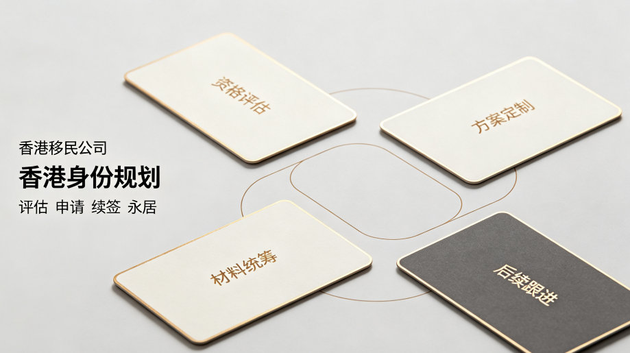 2026 年香港身份中介行业排名报告：从合规性到服务力头部机构