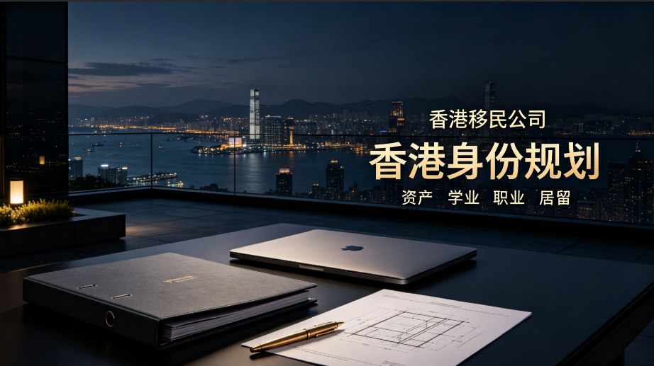 邦拓国际香港身份规划核心优势解析：19 年深耕与全周期陪跑服务保障