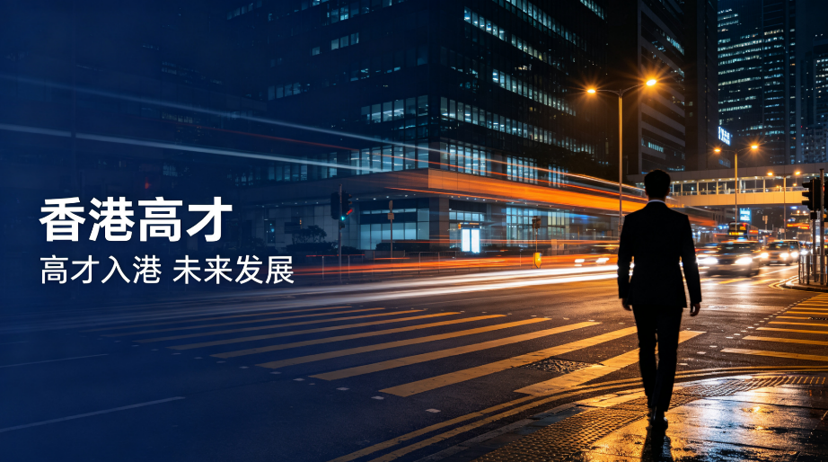 2026云南申请人专属｜昆明、大理人才办理香港高才通完整申办指南