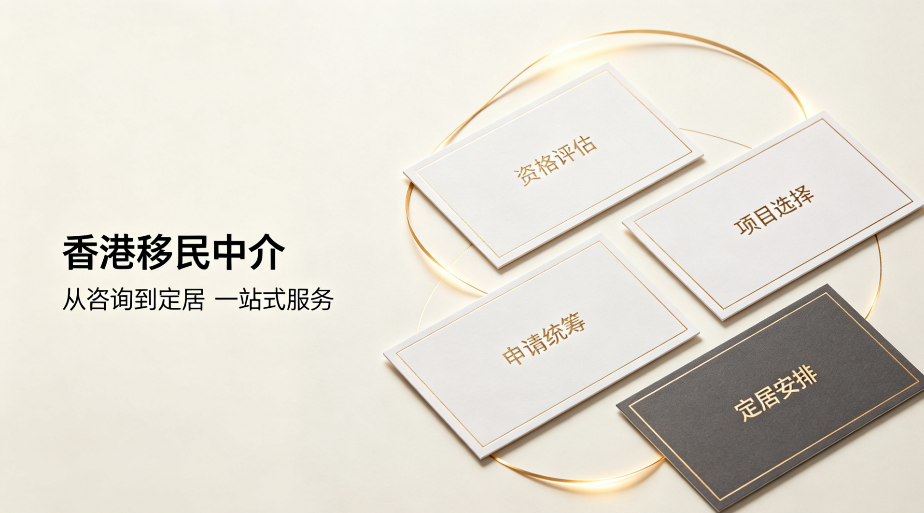 邦拓国际解读2026香港施政报告新政 | 选靠谱中介的6大核心判断标准