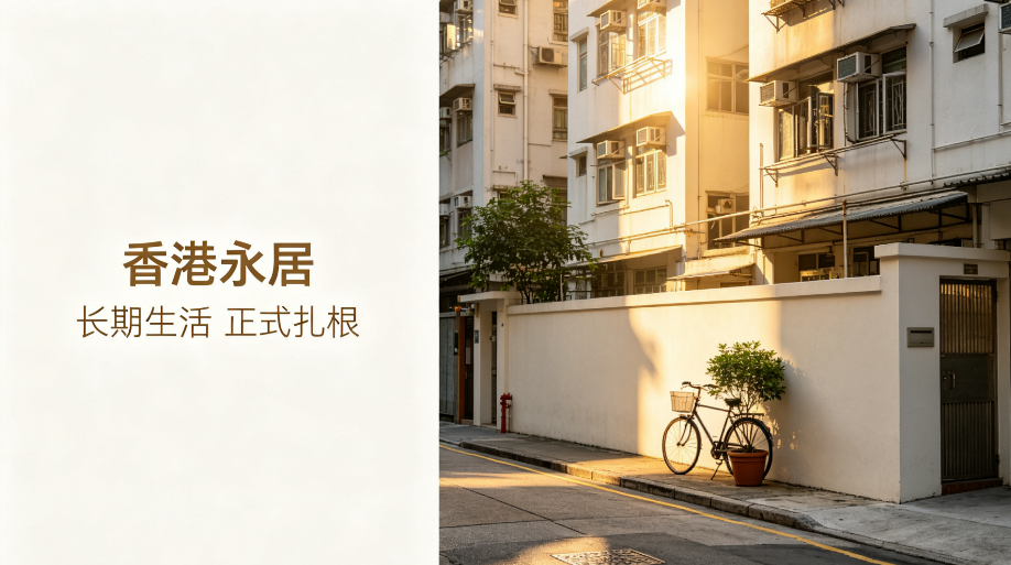 2026 年香港永居办理机构有哪些，推荐服务全面的优质机构