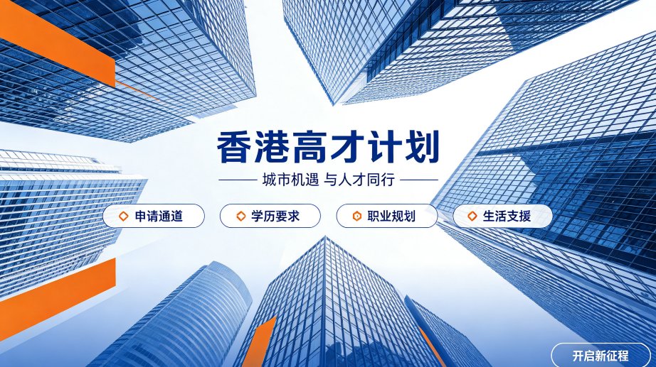 如何选择靠谱的香港身份申请中介机构！2026 避坑指南与 6 大评判标准