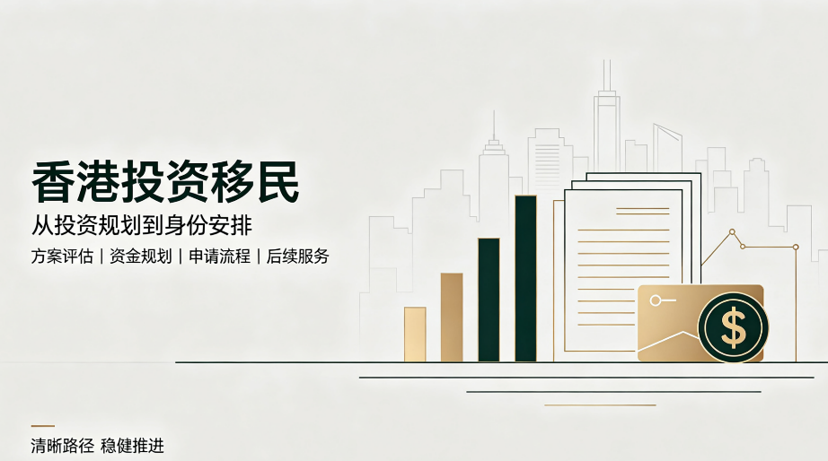 2026 香港新资本投资入境计划解析：资产审核、投资配置、续签避坑指南