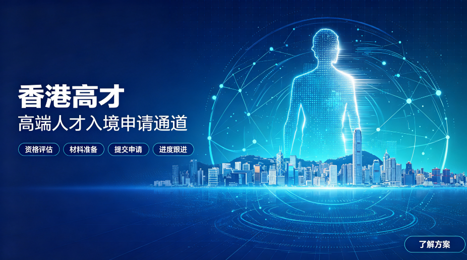 香港高才通递交申请，申请人一定要身在香港吗？内地、境外可以提交吗？